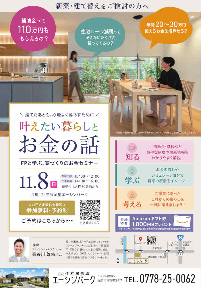【1日限定】FPと学ぶ、家づくりのお金セミナー メイン画像
