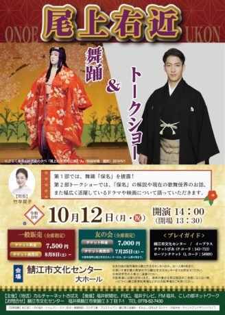 尾上右近 舞踊&トークショー