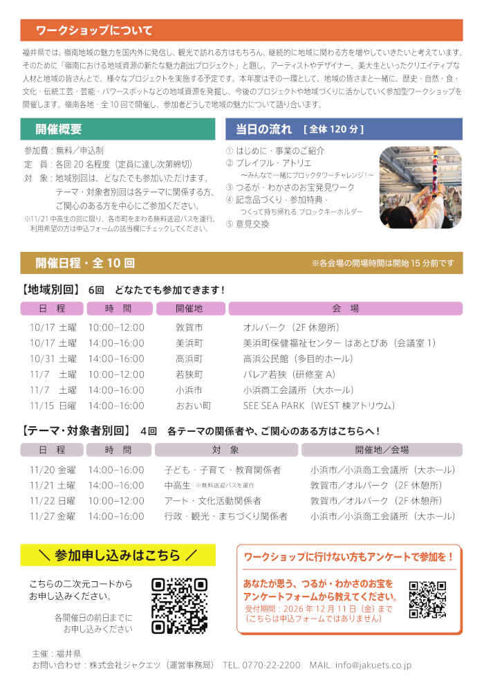 つるが・わかさのお宝発見ワークショップ【高浜町】 サブ画像