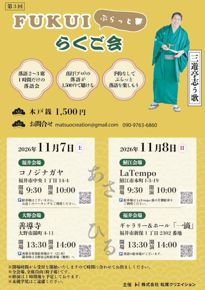 FUKUIぷらっとらくご会 in コノジナガヤ メイン画像