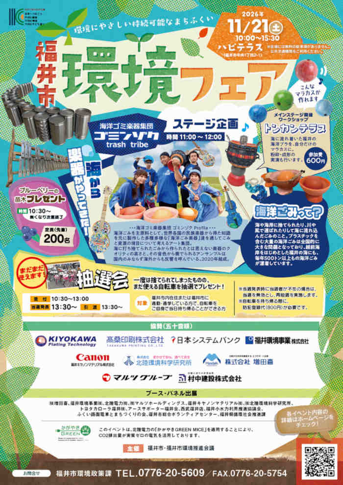福井市環境フェア メイン画像