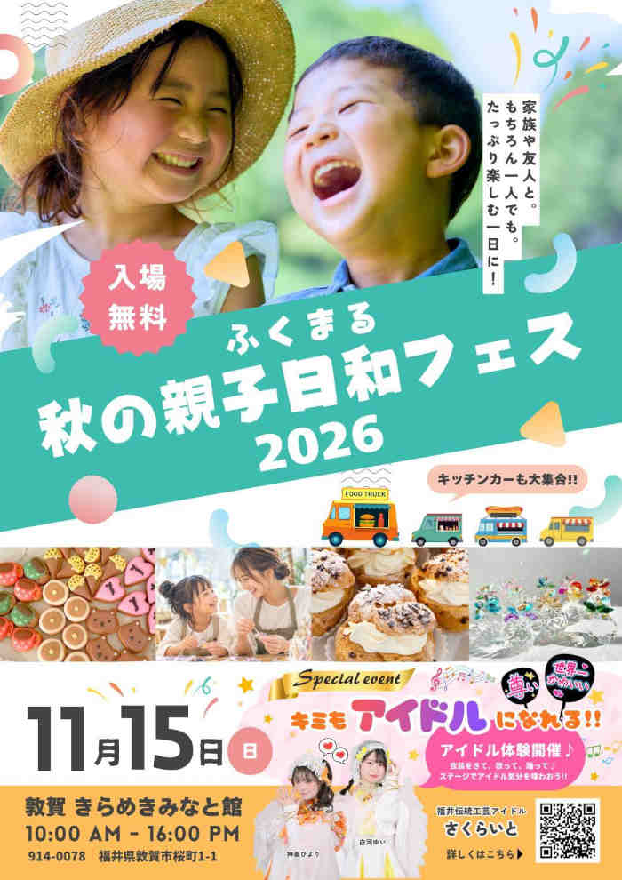 ふくまる秋の親子日和フェス メイン画像