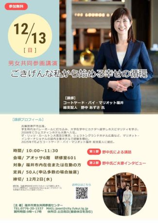 男女共同参画講演「ごきげんな私から始める幸せの循環」