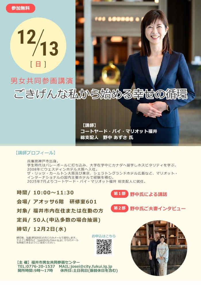 男女共同参画講演「ごきげんな私から始める幸せの循環」 メイン画像