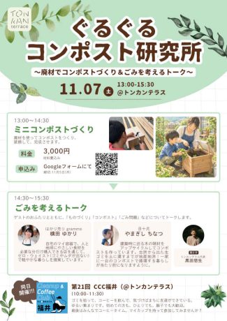 ミニコンポスト作り＆ごみを考えるトークイベント