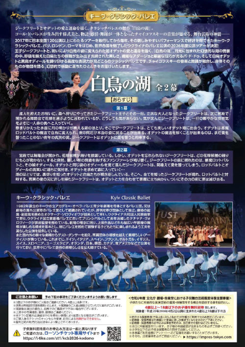 キーウ・クラシック・バレエ 白鳥の湖 －全2幕 － サブ画像