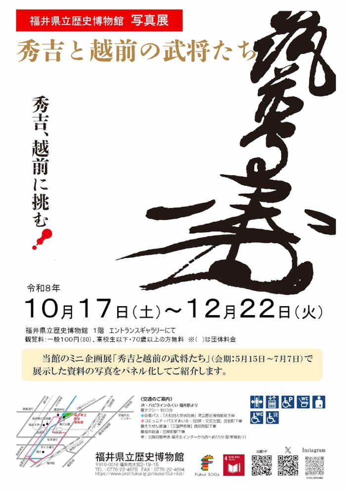写真展 秀吉と越前の武将たち メイン画像