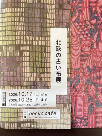 北欧の古い布展　