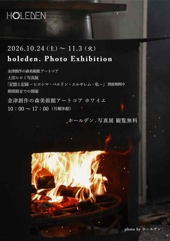 holeden. Photo Exhibition メイン画像
