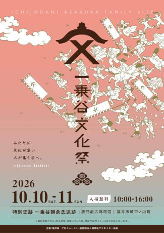 一乗谷文化祭