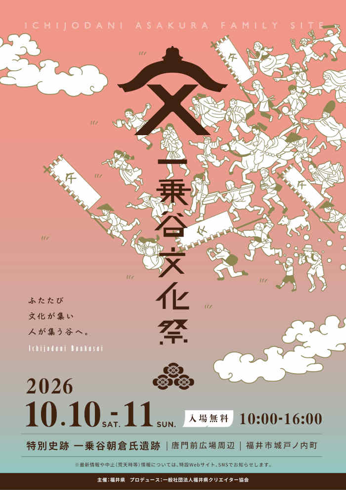 一乗谷文化祭 メイン画像