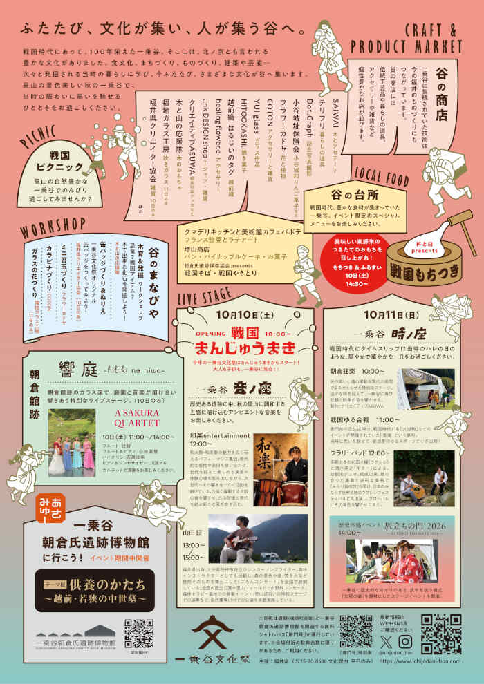一乗谷文化祭 サブ画像