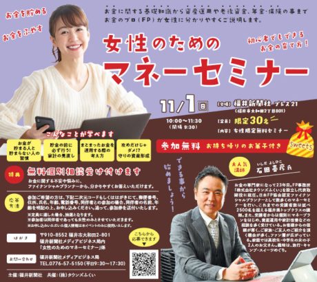女性のためのマネーセミナー