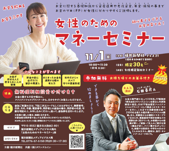女性のためのマネーセミナー メイン画像