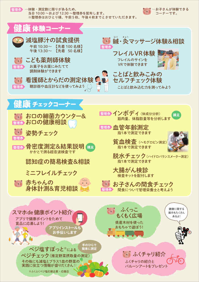 令和８年度　福井市健康フェア サブ画像