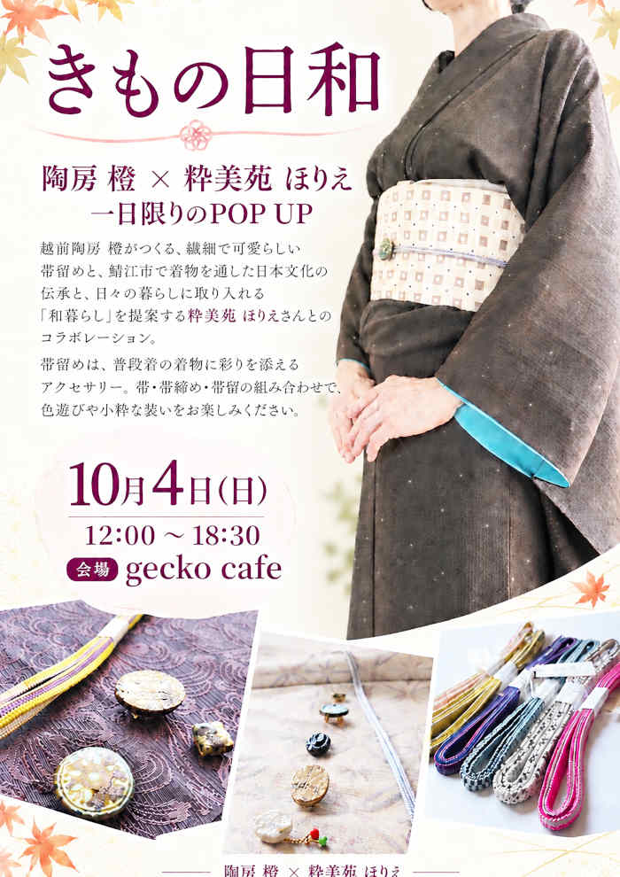 きもの日和〜着物をきておでかけ〜 メイン画像