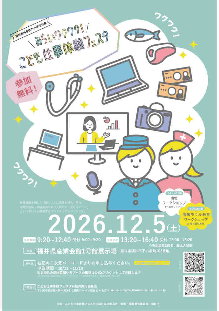 こども仕事体験フェスタin福井 メイン画像