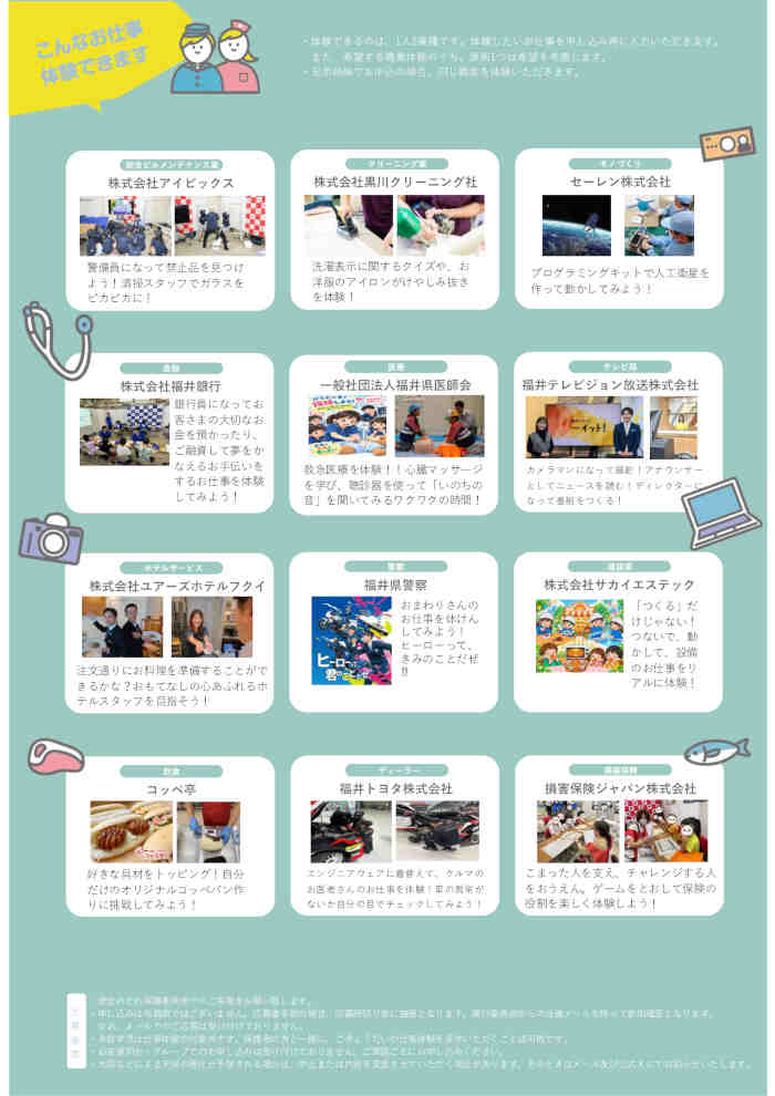 こども仕事体験フェスタin福井 サブ画像