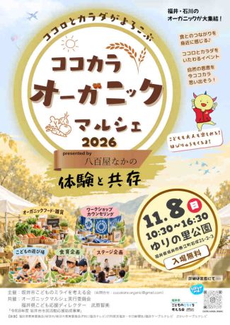 ココカラオーガニックマルシェ