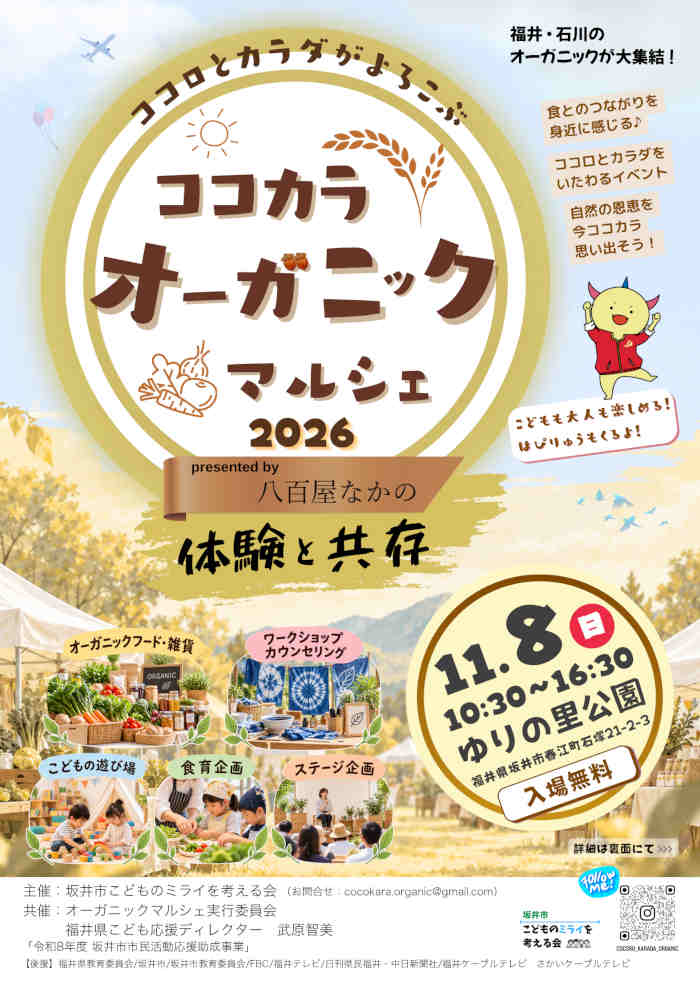 ココカラオーガニックマルシェ メイン画像