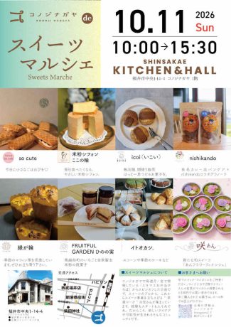 コノジナガヤスイーツマルシェ
