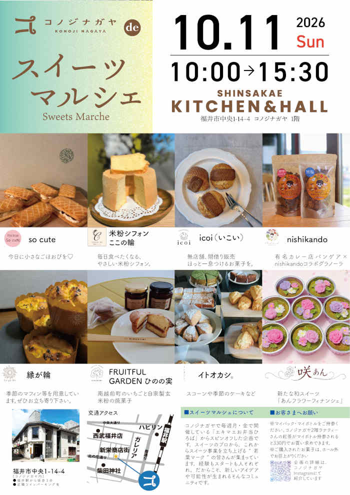 コノジナガヤスイーツマルシェ メイン画像