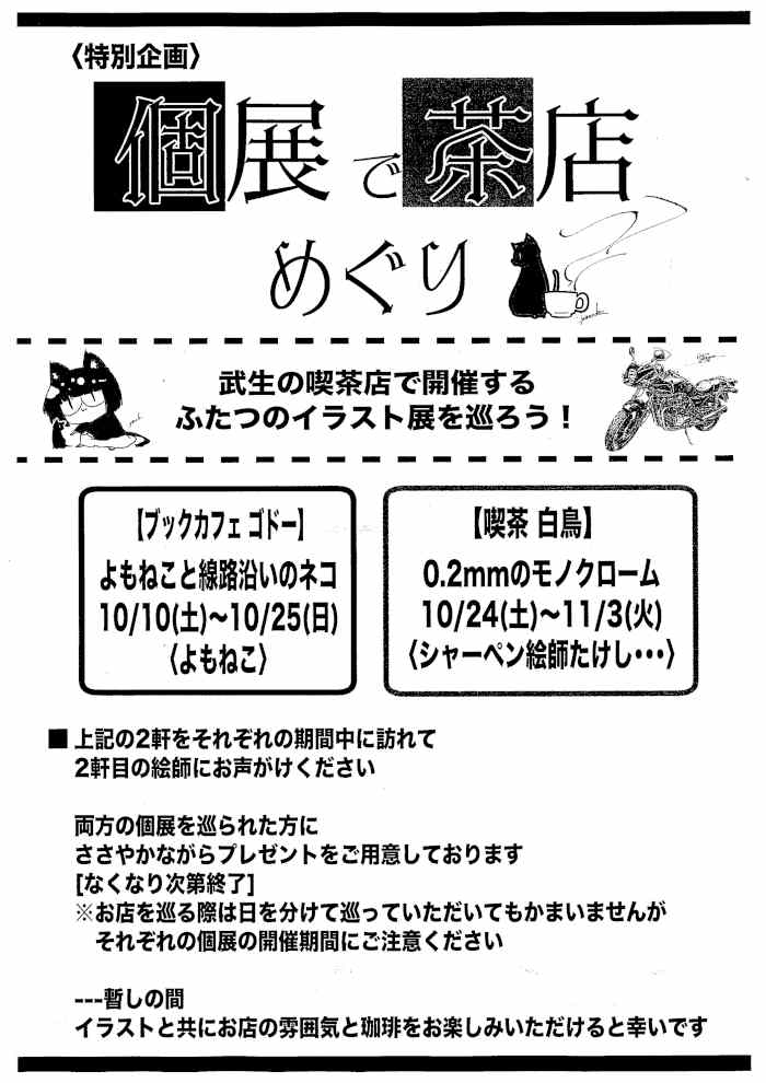 シャー・ペン絵師たけし・・・細密画展「0.2mmのモノクローム」 サブ画像