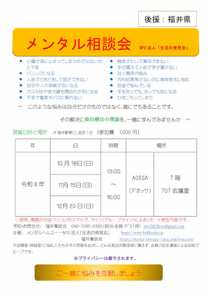 メンタル相談会 NPO法人 「生活の発見会」 メイン画像