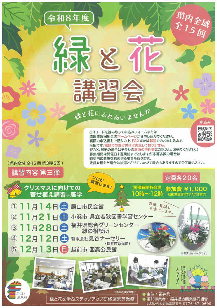 令和8年度 緑と花講習会 メイン画像