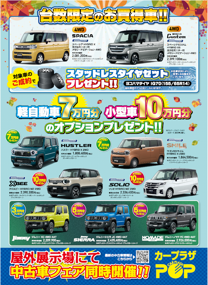 三菱・スズキ 秋のわくわく大商談会 サブ画像