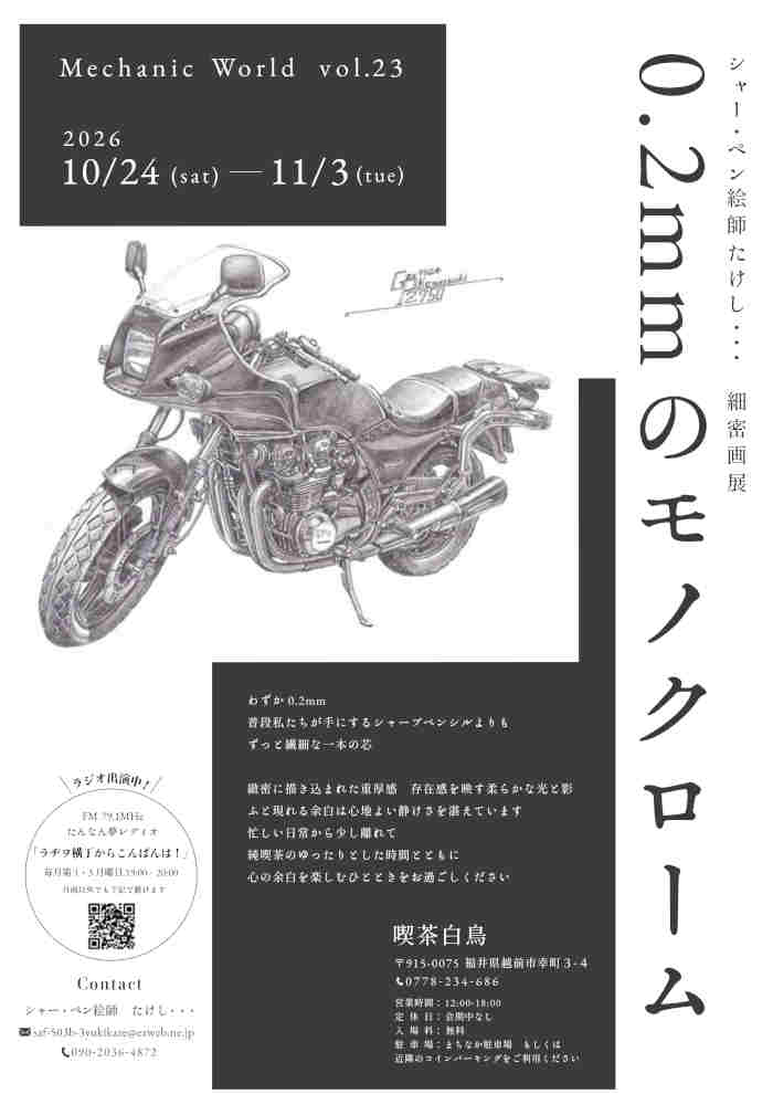 シャー・ペン絵師たけし・・・細密画展「0.2mmのモノクローム」 メイン画像