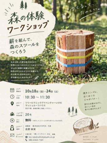森の体験ワークショップ