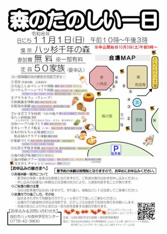 森のたのしい一日