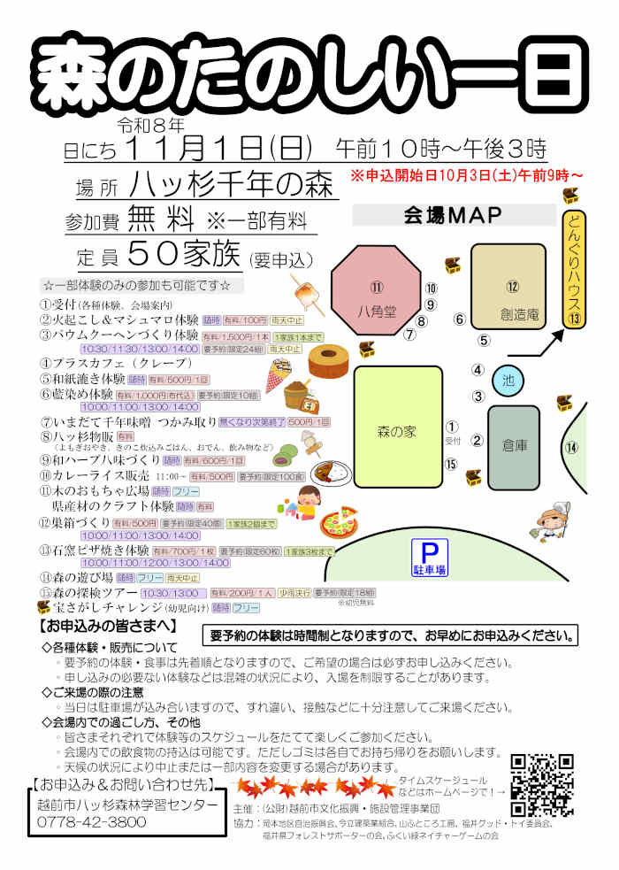 森のたのしい一日 メイン画像