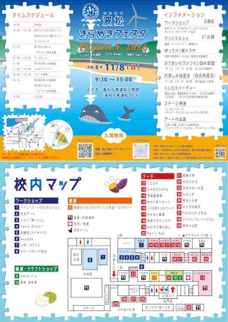 波松きらめきフェスタPUZZLE 2026