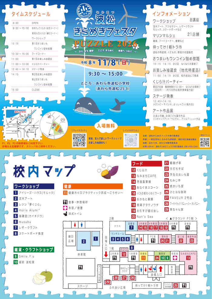 波松きらめきフェスタPUZZLE 2026 メイン画像