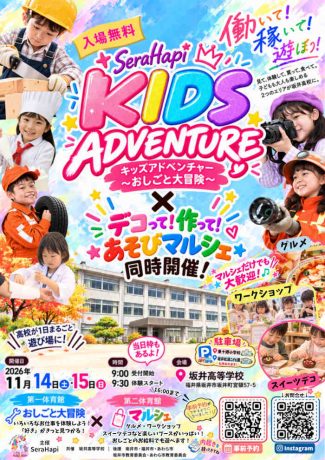キッズアドベンチャー ～おしごと大冒険3～