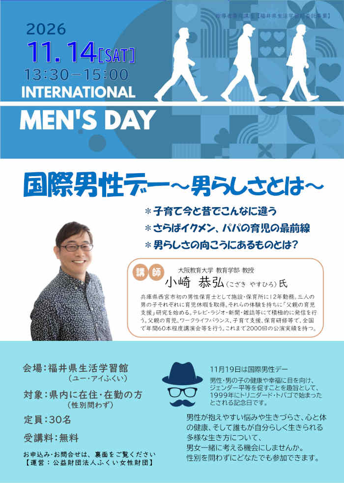 国際男性デー~男らしさとは~ メイン画像