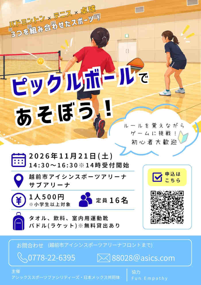 ピックルボールであそぼう! メイン画像