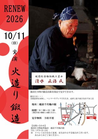 火造り鍛造実演
