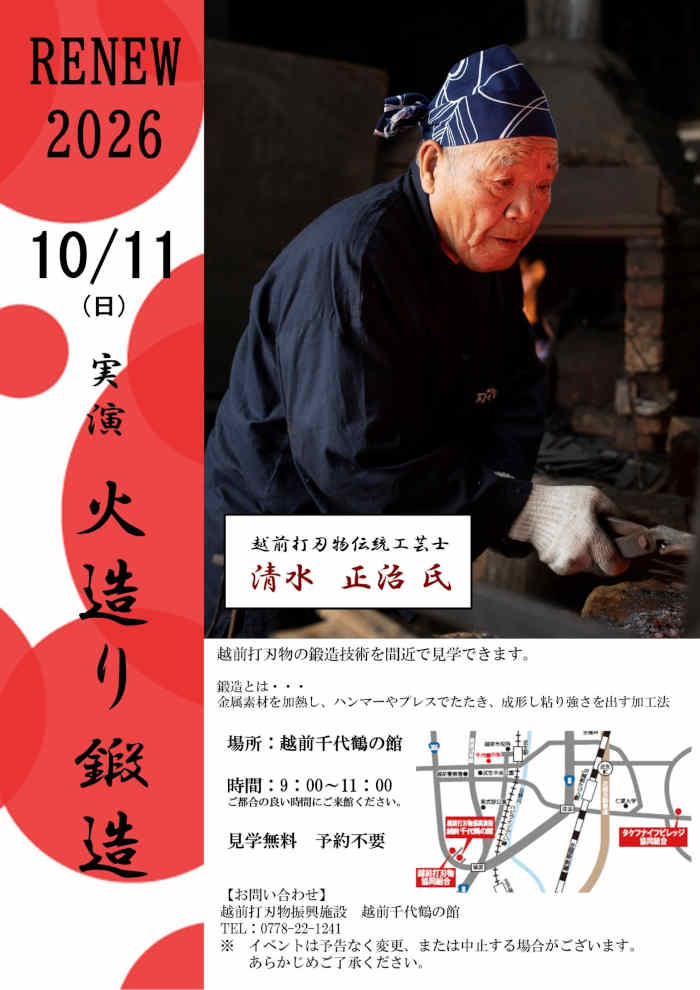 火造り鍛造実演 メイン画像