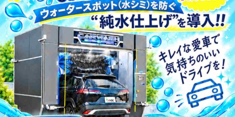【セルフプラザ新田塚SS限定】新型 洗車機 導入キャンペーン！