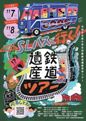 SLバスで行く！鉄道遺産ツアー