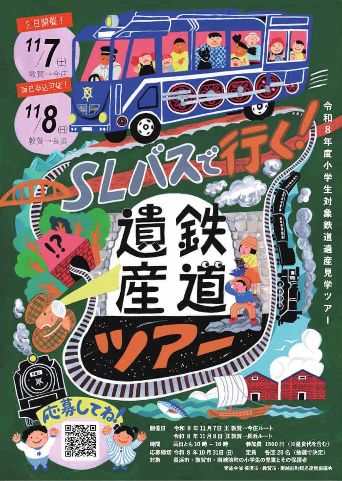 SLバスで行く!鉄道遺産ツアー メイン画像