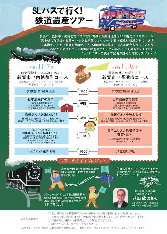 SLバスで行く!鉄道遺産ツアー サブ画像