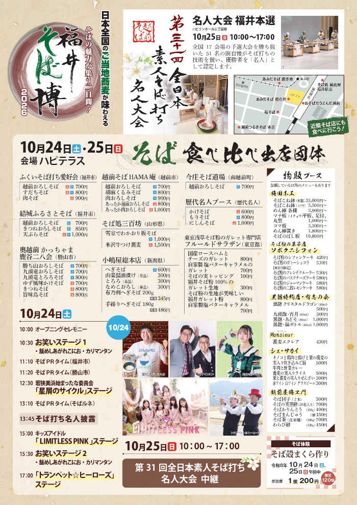 福井そば博2026・第31回全日本素人そば打ち名人大会 サブ画像