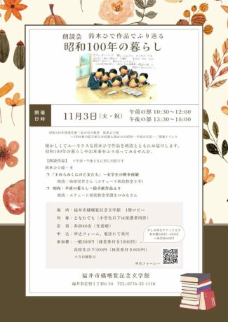 朗読会「鈴木ひで作品でふり返る昭和100年の暮らし」