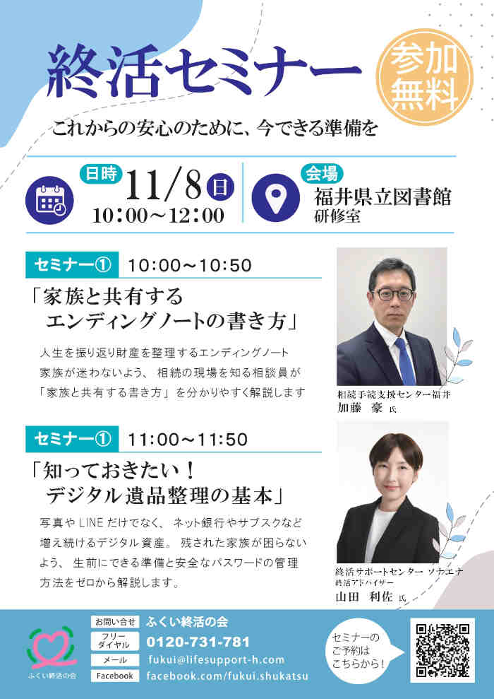 終活セミナー「これからの安心のために、今できる準備を」 メイン画像
