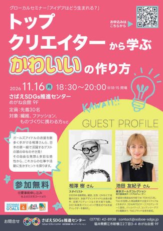 「アイデアはどう生まれる？」トップクリエイターから学ぶ かわいいの作り方