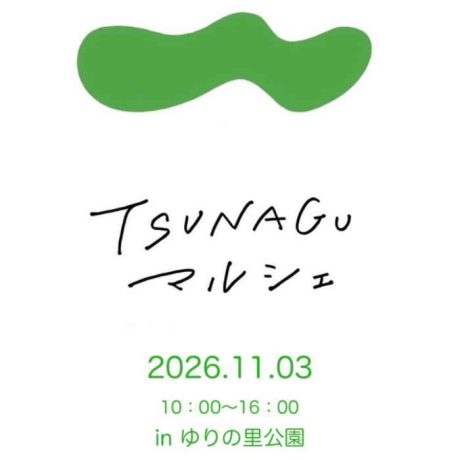 TSUNAGUマルシェ